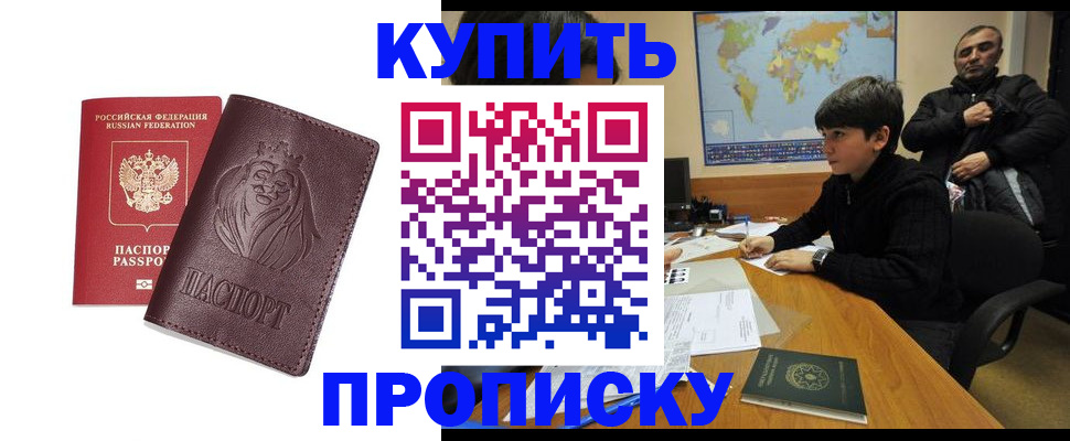 временная регистрация недорого в Новотроицке