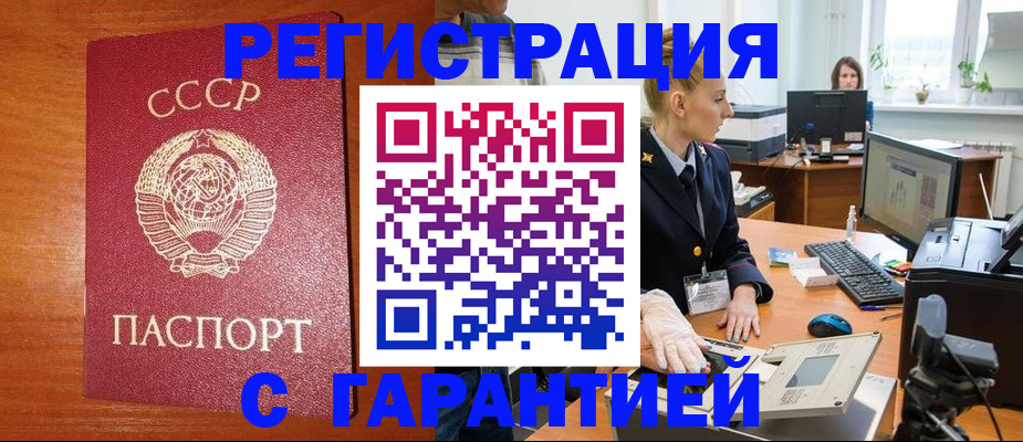 прописка 2025 в Новотроицке