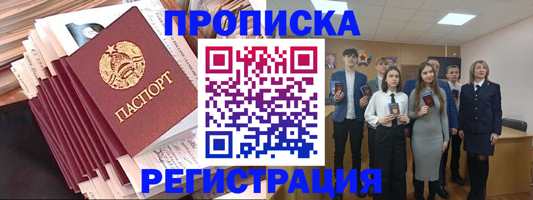 где прописаться в Новотроицке